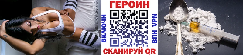 Героин Heroin Балабаново